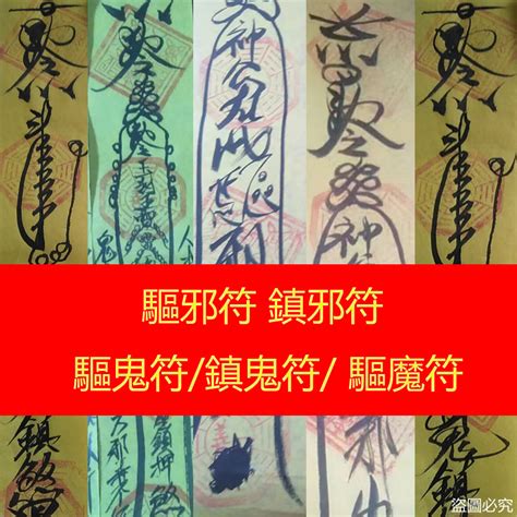 鎮鬼符|古代秘籍中常见的“镇宅符”：据说可保家宅平安！